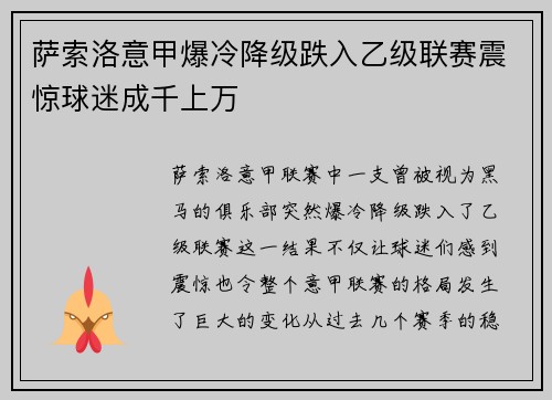 萨索洛意甲爆冷降级跌入乙级联赛震惊球迷成千上万 萨索洛意甲爆冷降级跌入乙级联赛震惊球迷成千上万