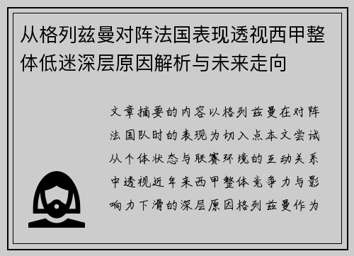 从格列兹曼对阵法国表现透视西甲整体低迷深层原因解析与未来走向 从格列兹曼对阵法国表现透视西甲整体低迷深层原因解析与未来走向