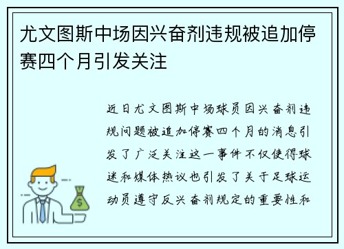尤文图斯中场因兴奋剂违规被追加停赛四个月引发关注