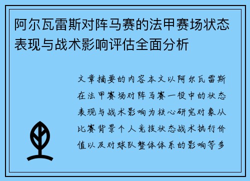 阿尔瓦雷斯对阵马赛的法甲赛场状态表现与战术影响评估全面分析 阿尔瓦雷斯对阵马赛的法甲赛场状态表现与战术影响评估全面分析