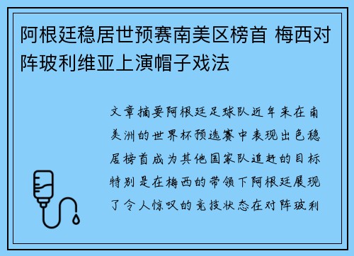 阿根廷稳居世预赛南美区榜首 梅西对阵玻利维亚上演帽子戏法 阿根廷稳居世预赛南美区榜首 梅西对阵玻利维亚上演帽子戏法